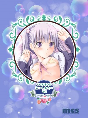 [スタジオBIG-X (ありのひろし)] MOUSOUみにしあたー39 (NEW GAME!) [DL版]_28