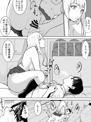 [バンビ] あのコは定額ヤリ放題_JK_004