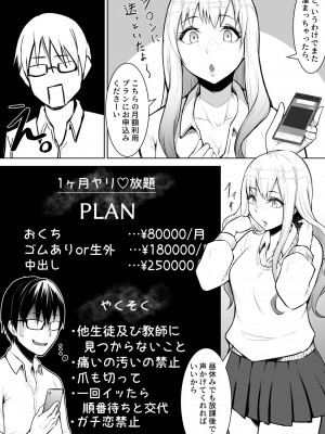 [バンビ] あのコは定額ヤリ放題_JK_007