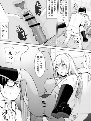 [バンビ] あのコは定額ヤリ放題_JK_025