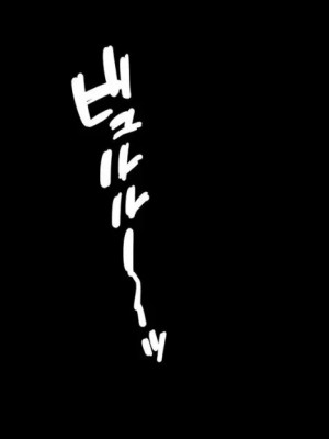 小鳥遊さんはエッチなのかも知れない_1144