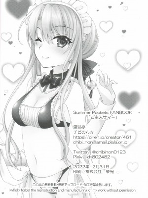 [黒猫亭 (チビのん☆)] ご主人サマー (Summer Pockets)_25