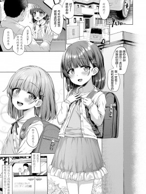 [かみ田] わるいこだれだ (COMIC LO 2021年2月号) [中訳] [DL版]_04