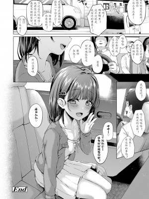 [かみ田] わるいこだれだ (COMIC LO 2021年2月号) [中訳] [DL版]_27