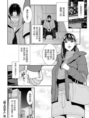 [終焉]&nbsp;&nbsp;路上の恋人&nbsp;&nbsp;(COMICグーチョ vol.15) [中国翻訳]_20