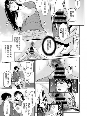 [終焉]&nbsp;&nbsp;路上の恋人&nbsp;&nbsp;(COMICグーチョ vol.15) [中国翻訳]_07