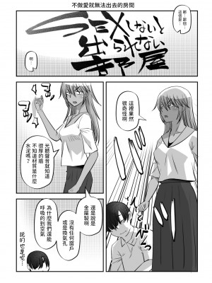 [尾野けぬじ]&nbsp;&nbsp;SEXしないと出られない部屋&nbsp;&nbsp;(COMIC ペンギンクラブ 2023年5月号) [中国翻訳]_02