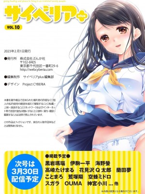 サイベリア plus Vol.10_372