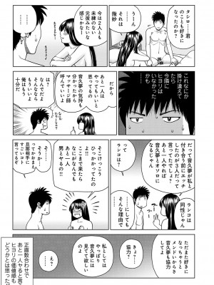 [アンソロジー] WEB版コミック激ヤバ! Vol.122_009