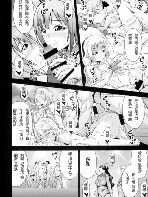 (C89) [MEAN MACHINE (三船誠二郎)] 美城家の舞踏會 (アイドルマスター シンデレラガールズ) [中国翻訳]_06