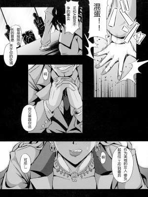 (C89) [MEAN MACHINE (三船誠二郎)] 美城家の舞踏會 (アイドルマスター シンデレラガールズ) [中国翻訳]_09