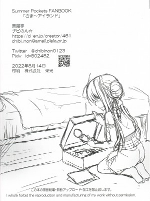 [黒猫亭 (チビのん☆)] さま～アイランド (Summer Pockets)_25
