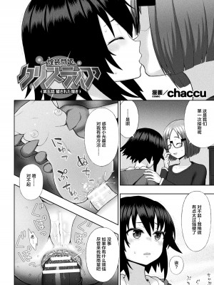 [chaccu] 煌装閃姫クリスティア [不咕鸟x这很恶堕x无毒汉化组x真不可视汉化组] [DL版]_104