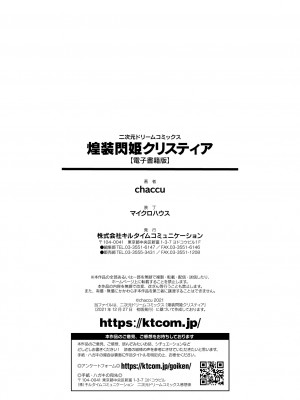 [chaccu] 煌装閃姫クリスティア [不咕鸟x这很恶堕x无毒汉化组x真不可视汉化组] [DL版]_218