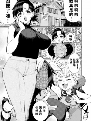 [南田U助] ともだちのママのスリングショット!～絶倫ショタがエロ水着ママと絶頂野外SEXする話～ [Banana手工漢化]_02