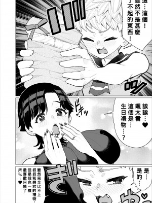 [南田U助] ともだちのママのスリングショット!～絶倫ショタがエロ水着ママと絶頂野外SEXする話～ [Banana手工漢化]_05