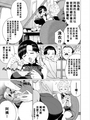 [南田U助] ともだちのママのスリングショット!～絶倫ショタがエロ水着ママと絶頂野外SEXする話～ [Banana手工漢化]_04