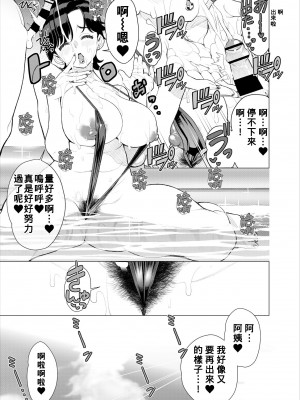 [南田U助] ともだちのママのスリングショット!～絶倫ショタがエロ水着ママと絶頂野外SEXする話～ [Banana手工漢化]_20