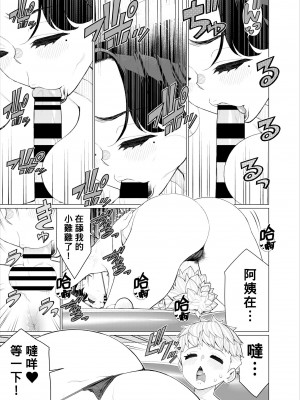 [南田U助] ともだちのママのスリングショット!～絶倫ショタがエロ水着ママと絶頂野外SEXする話～ [Banana手工漢化]_24