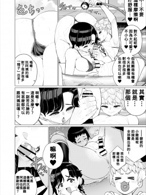 [南田U助] ともだちのママのスリングショット!～絶倫ショタがエロ水着ママと絶頂野外SEXする話～ [Banana手工漢化]_21