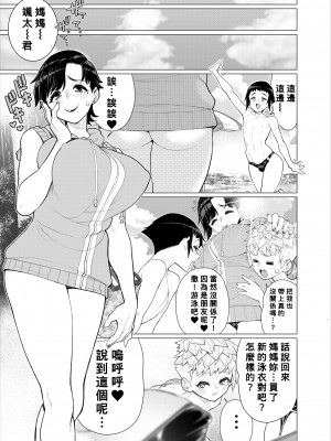 [南田U助] ともだちのママのスリングショット!～絶倫ショタがエロ水着ママと絶頂野外SEXする話～ [Banana手工漢化]_46