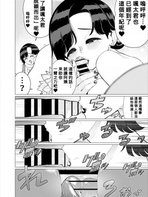 [南田U助] ともだちのママのスリングショット!～絶倫ショタがエロ水着ママと絶頂野外SEXする話～ [Banana手工漢化]_23