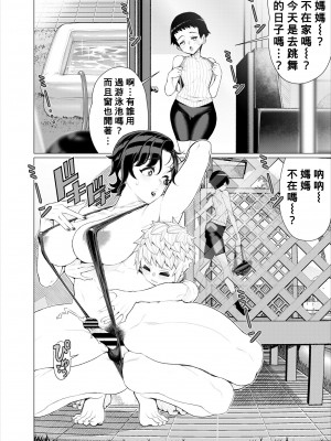 [南田U助] ともだちのママのスリングショット!～絶倫ショタがエロ水着ママと絶頂野外SEXする話～ [Banana手工漢化]_35