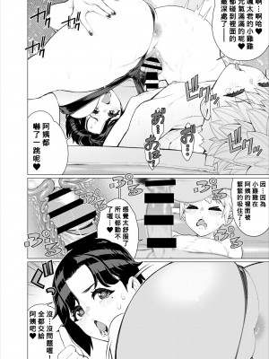 [南田U助] ともだちのママのスリングショット!～絶倫ショタがエロ水着ママと絶頂野外SEXする話～ [Banana手工漢化]_31