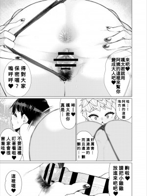 [南田U助] ともだちのママのスリングショット!～絶倫ショタがエロ水着ママと絶頂野外SEXする話～ [Banana手工漢化]_28