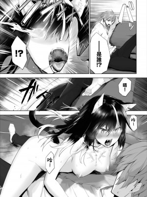 [京極燈弥] 愚か者は猫耳奴隷に依存する～初めての調教生活～ 17 [大鸟可不敢乱转汉化][無修正化]_019