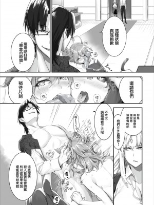 [京極燈弥] 愚か者は猫耳奴隷に依存する～初めての調教生活～ 16 [大鸟可不敢乱转汉化][無修正化]_11