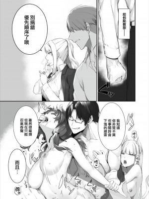 [京極燈弥] 愚か者は猫耳奴隷に依存する～初めての調教生活～ 16 [大鸟可不敢乱转汉化][無修正化]_14