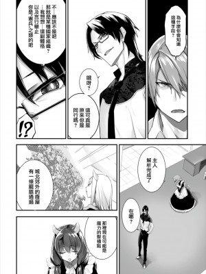 [京極燈弥] 愚か者は猫耳奴隷に依存する～初めての調教生活～ 16 [大鸟可不敢乱转汉化][無修正化]_20