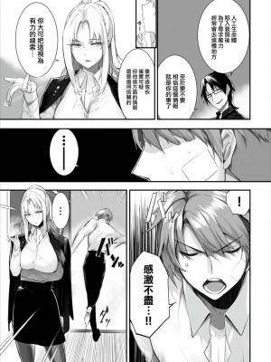 [京極燈弥] 愚か者は猫耳奴隷に依存する～初めての調教生活～ 16 [大鸟可不敢乱转汉化][無修正化]_21