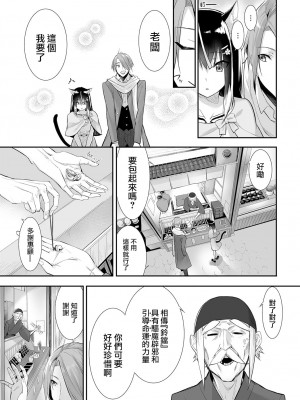 [京極燈弥] 愚か者は猫耳奴隷に依存する～初めての調教生活～ 13 [大鸟可不敢乱转汉化][無修正化]_17