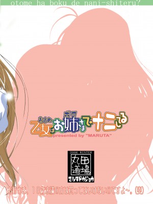 [丸田道場 (MARUTA)] 乙女はお姉さまでナニしてる (処女はお姉さまに恋してる) [DL版]_20