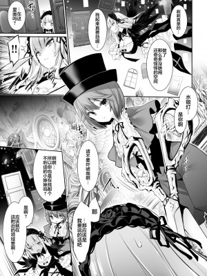 [冬扇草堂 (冬扇)] 銀乳 Milk Cage (ローゼンメイデン) [DL版] [白杨汉化组]_05