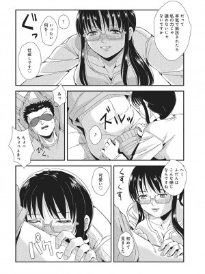 [アンソロジー] WEB版コミック激ヤバ! Vol.87_245