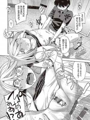 [皐月みかず] 君の眼鏡に星は輝き [DL版]_189