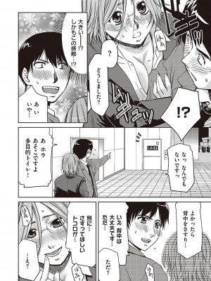 [皐月みかず] 君の眼鏡に星は輝き [DL版]_233