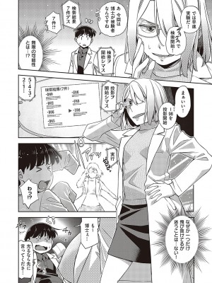 [皐月みかず] 君の眼鏡に星は輝き [DL版]_196