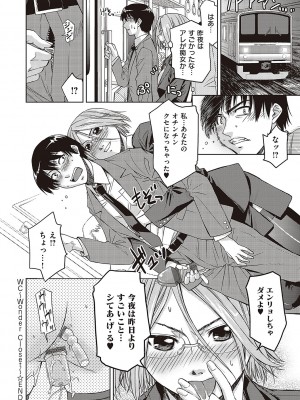 [皐月みかず] 君の眼鏡に星は輝き [DL版]_247
