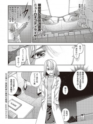 [皐月みかず] 君の眼鏡に星は輝き [DL版]_193