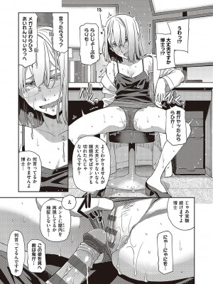 [皐月みかず] 君の眼鏡に星は輝き [DL版]_182