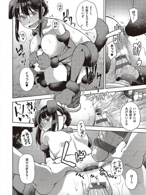 [皐月みかず] 君の眼鏡に星は輝き [DL版]_021