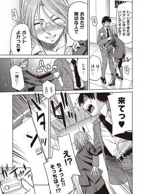 [皐月みかず] 君の眼鏡に星は輝き [DL版]_234