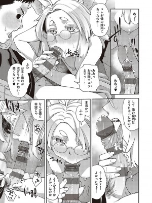 [皐月みかず] 君の眼鏡に星は輝き [DL版]_116
