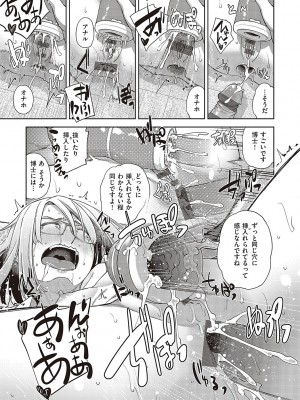 [皐月みかず] 君の眼鏡に星は輝き [DL版]_188