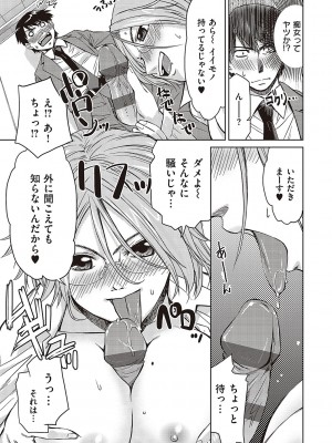 [皐月みかず] 君の眼鏡に星は輝き [DL版]_236