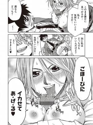 [皐月みかず] 君の眼鏡に星は輝き [DL版]_237